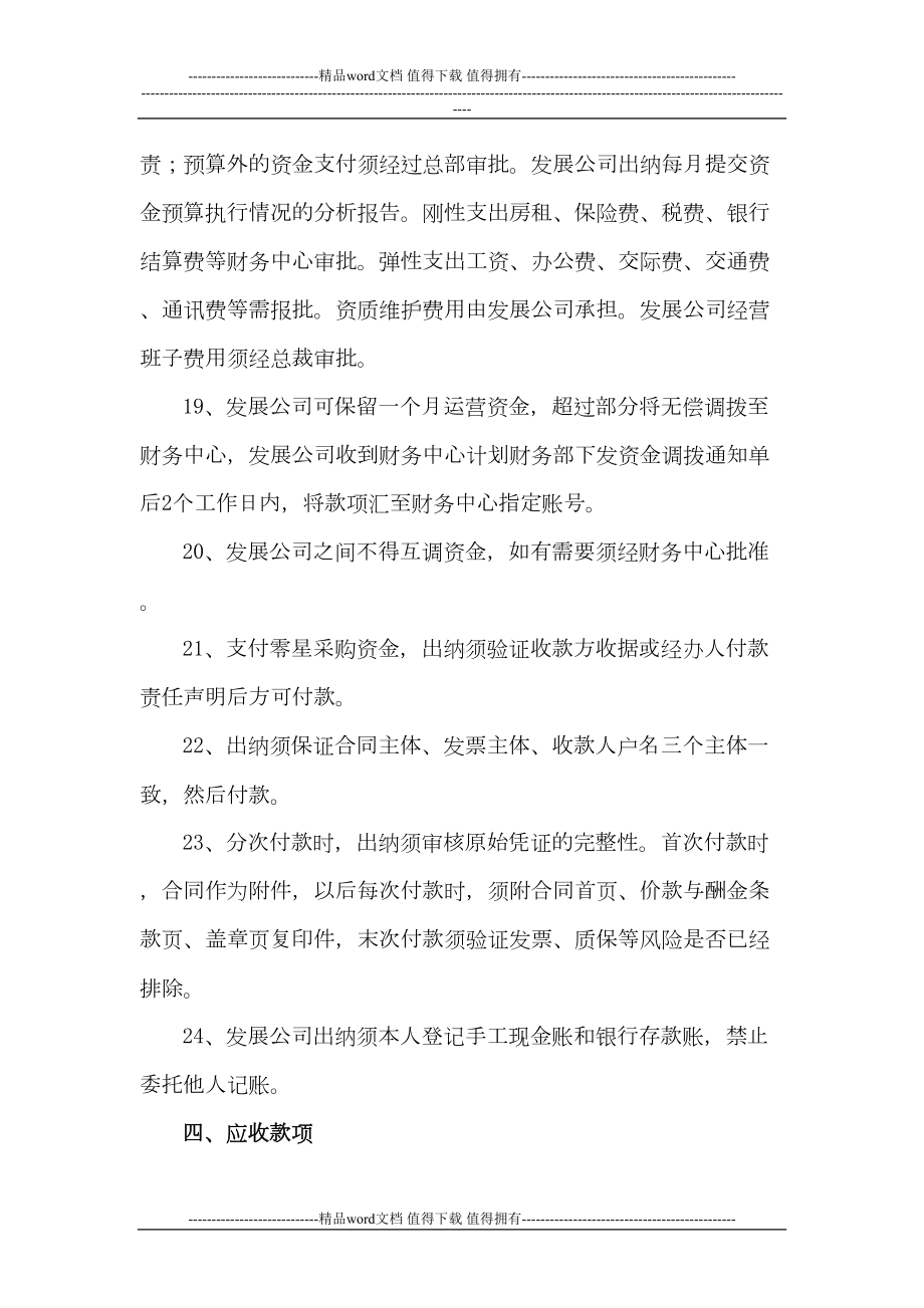 发展公司财务管控制度(DOC 8页).docx_第3页