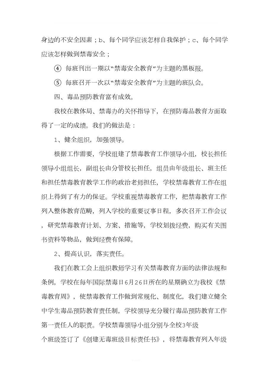 学校禁毒工作总结(DOC 7页).doc_第3页