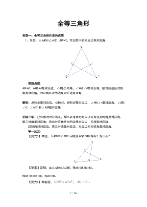 初二数学上学期知识点与典型例题总结(DOC 14页).docx