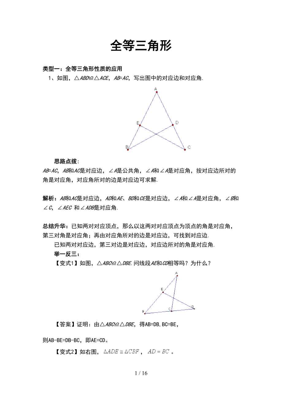 初二数学上学期知识点与典型例题总结(DOC 14页).docx_第1页