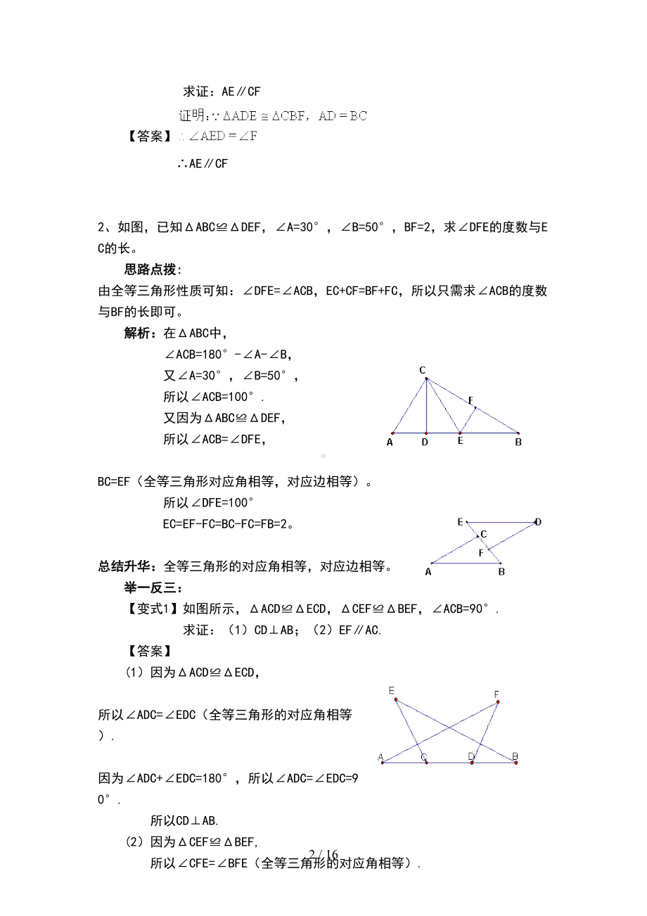 初二数学上学期知识点与典型例题总结(DOC 14页).docx_第2页