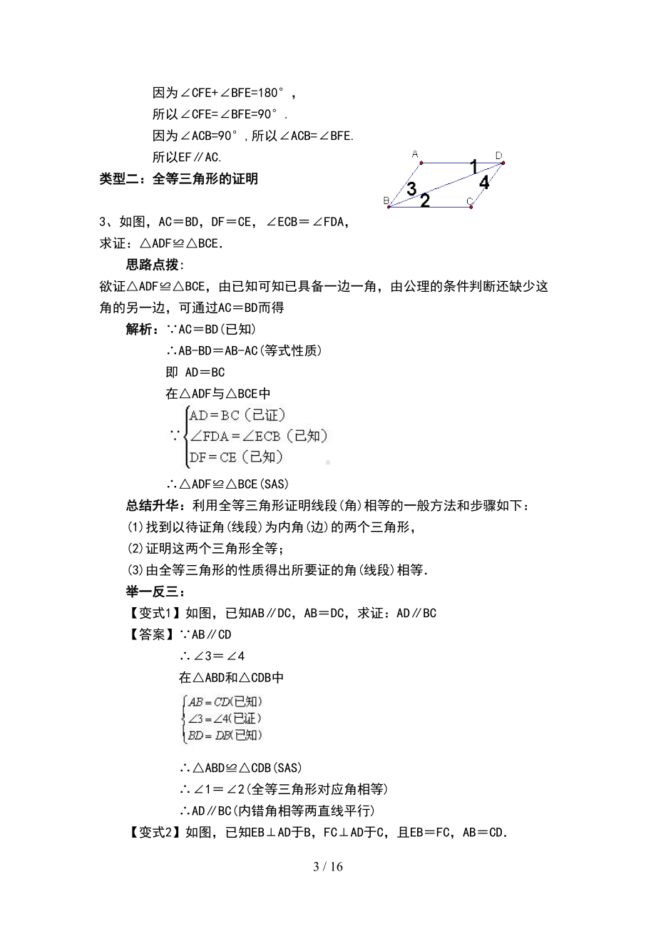 初二数学上学期知识点与典型例题总结(DOC 14页).docx_第3页