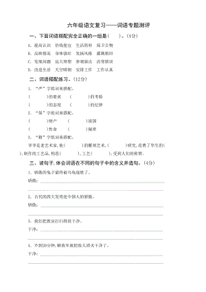 小学六年级语文下册词语专题复习题及答案(DOC 5页).doc