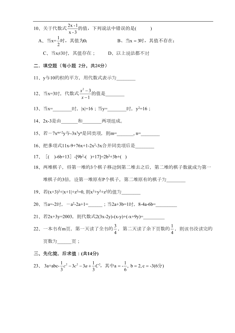 北师大版七年级数学上册第三章-用字母表示数练习题(DOC 5页).doc_第2页