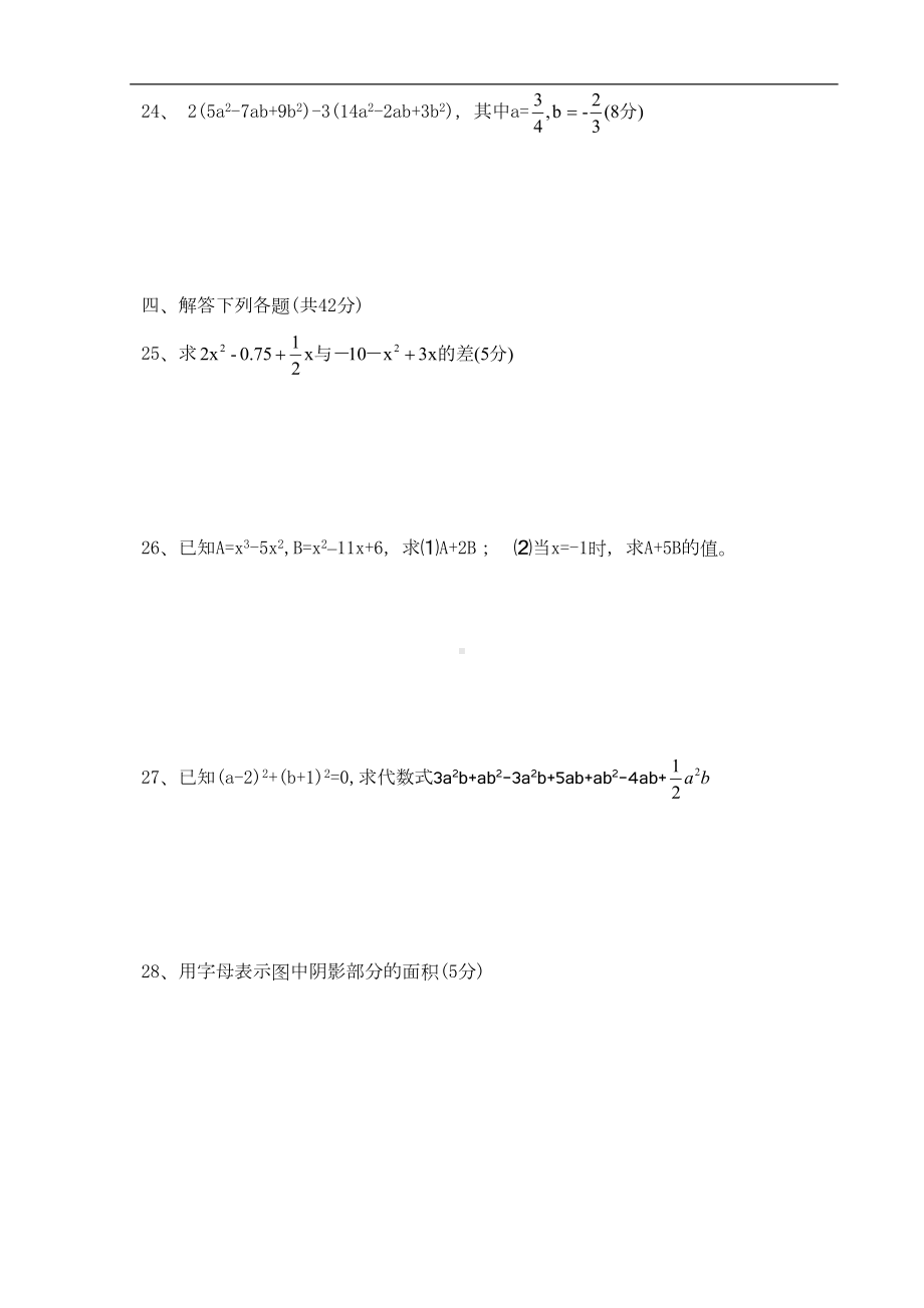 北师大版七年级数学上册第三章-用字母表示数练习题(DOC 5页).doc_第3页