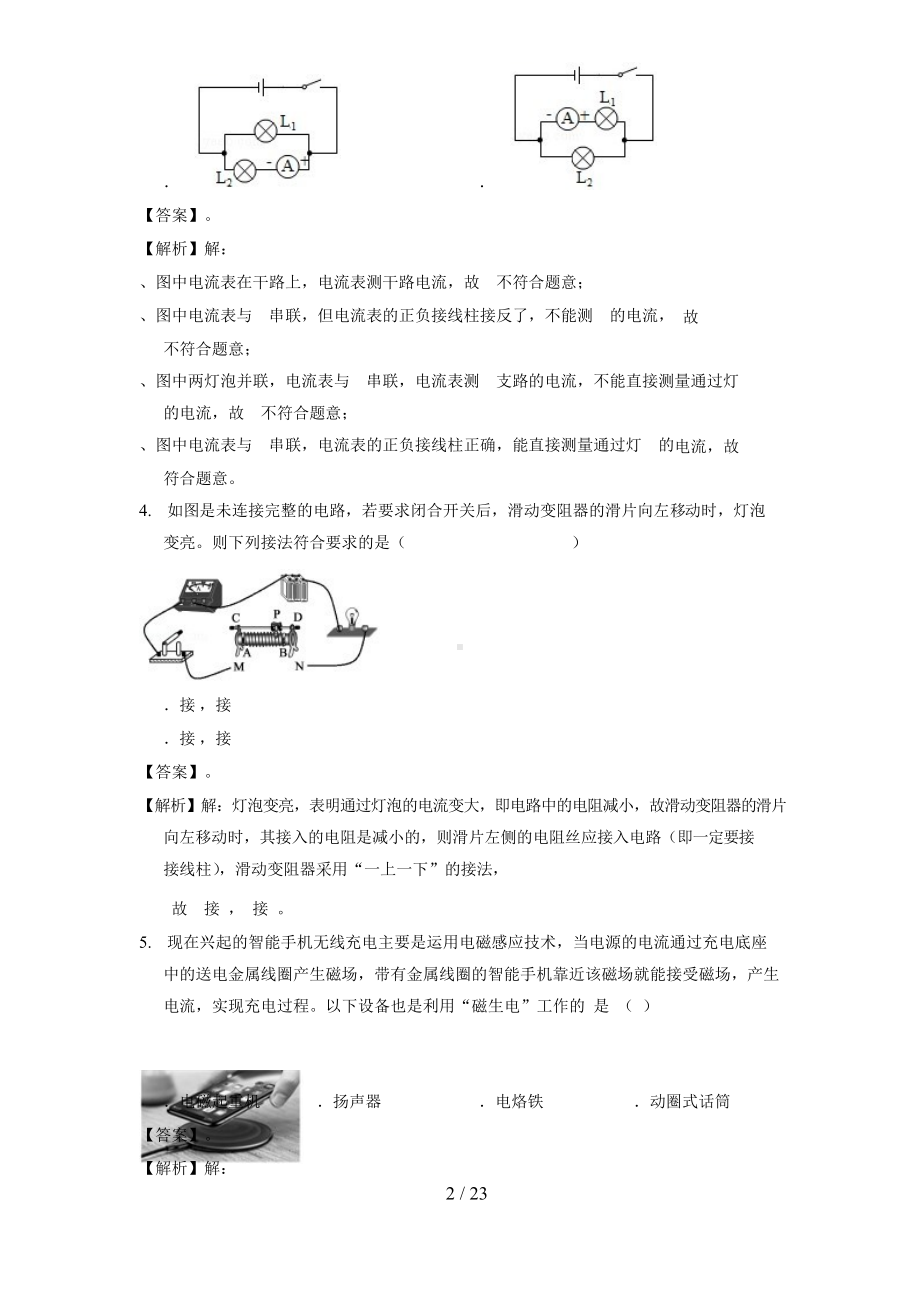 天津市河北区2019届九年级物理上学期期末考试试题(含解析)(DOC 23页).doc_第2页