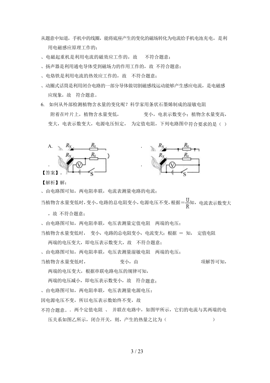 天津市河北区2019届九年级物理上学期期末考试试题(含解析)(DOC 23页).doc_第3页