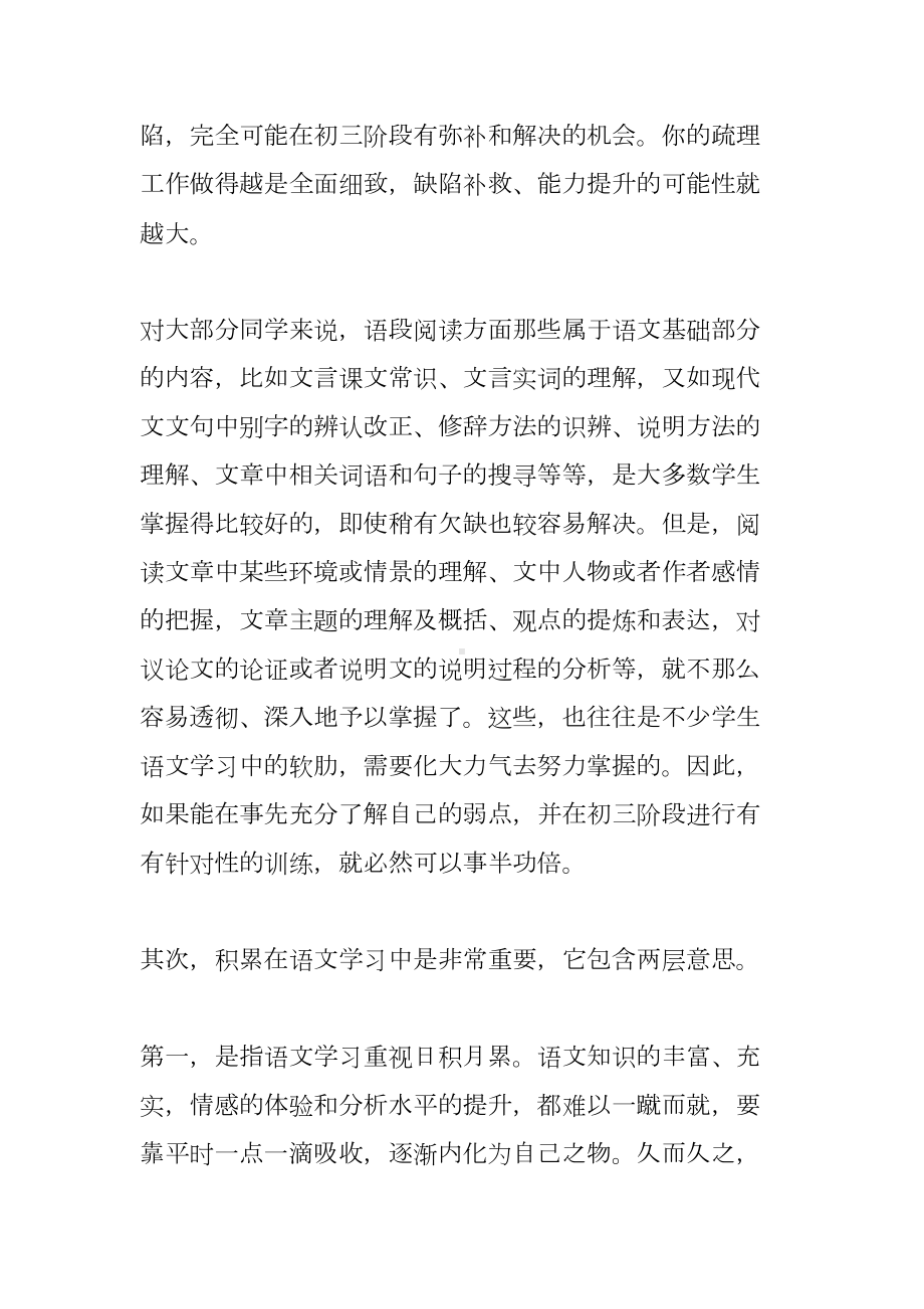 初中语文经验交流材料(DOC 14页).doc_第2页