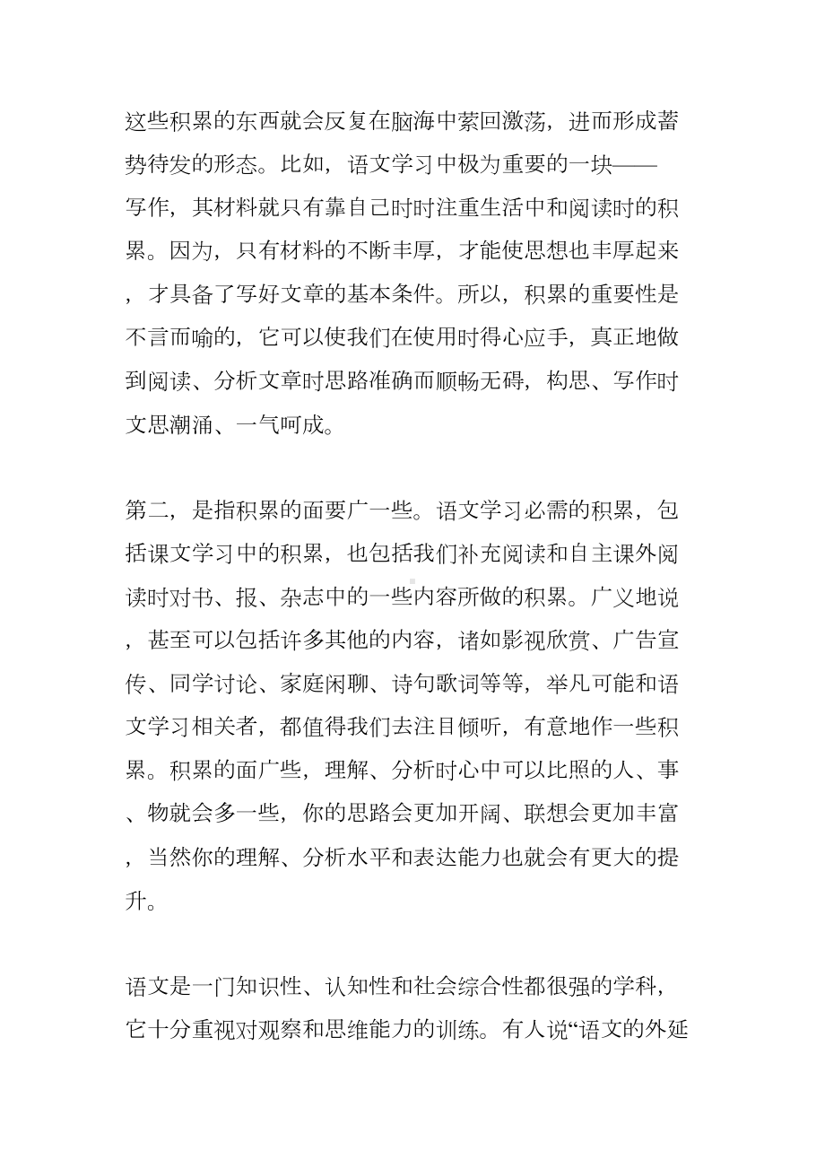 初中语文经验交流材料(DOC 14页).doc_第3页