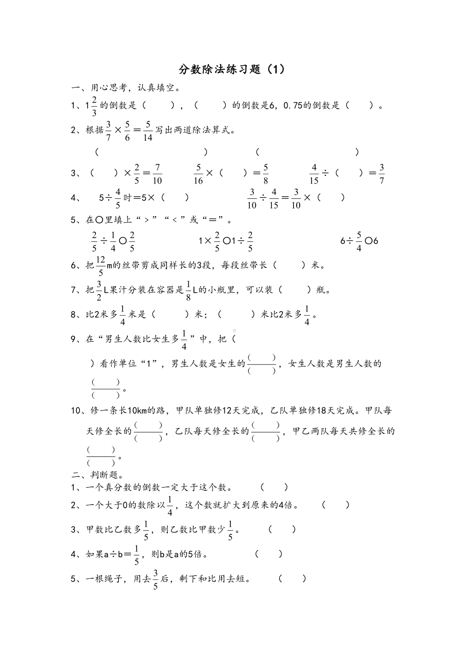 分数除法练习题(DOC 4页).docx_第1页