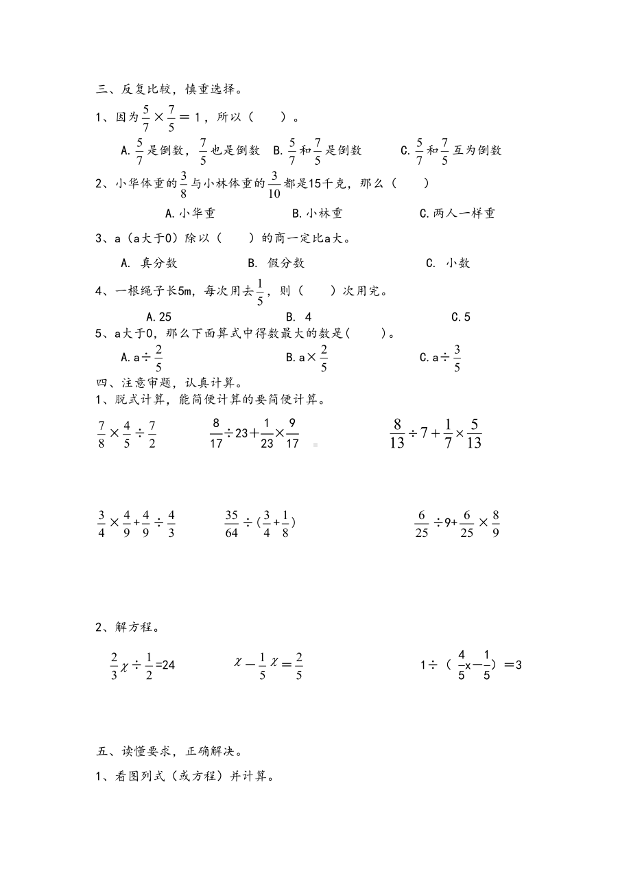 分数除法练习题(DOC 4页).docx_第2页