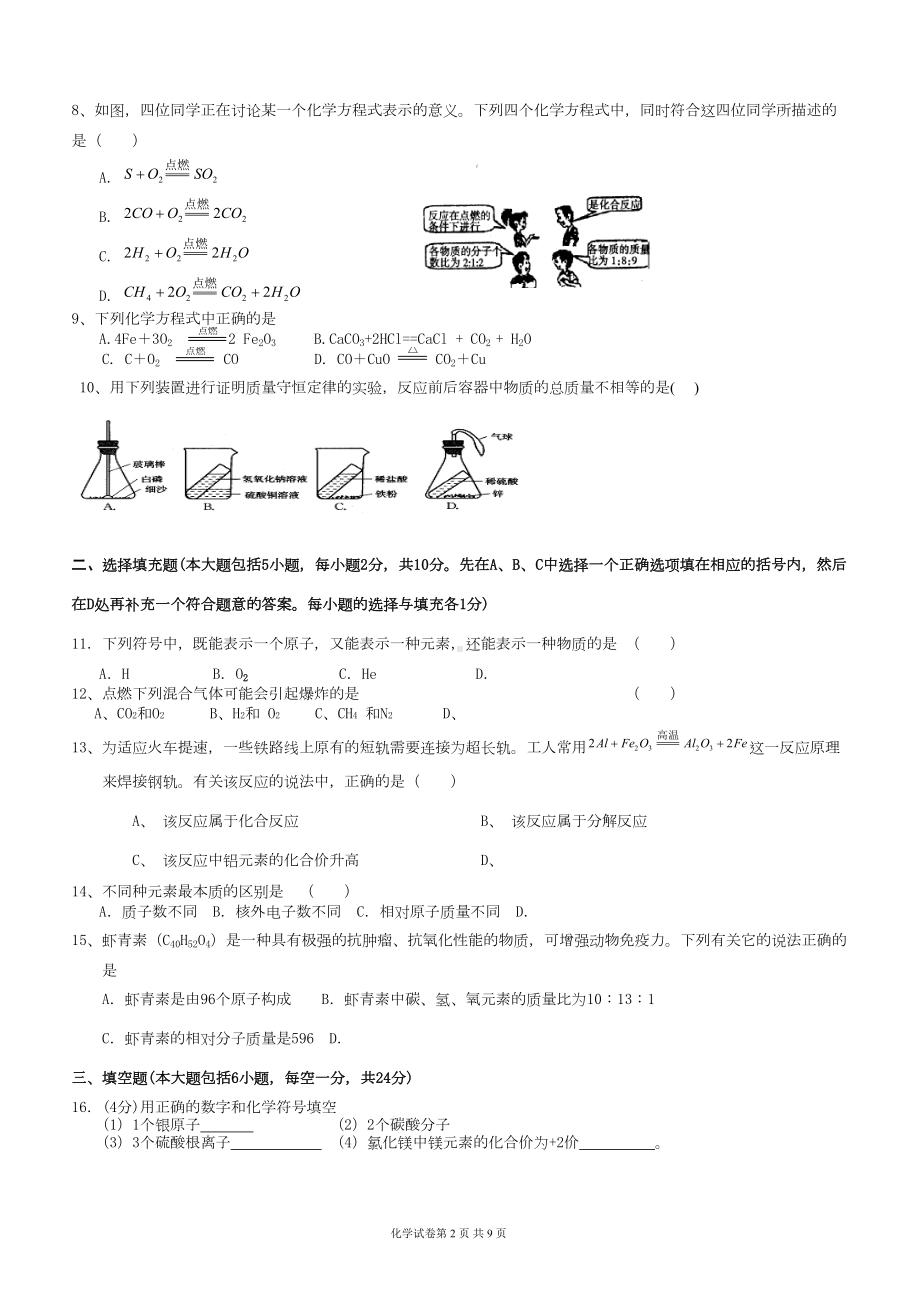 初三化学第一学期期末考试试题(DOC 6页).doc_第2页