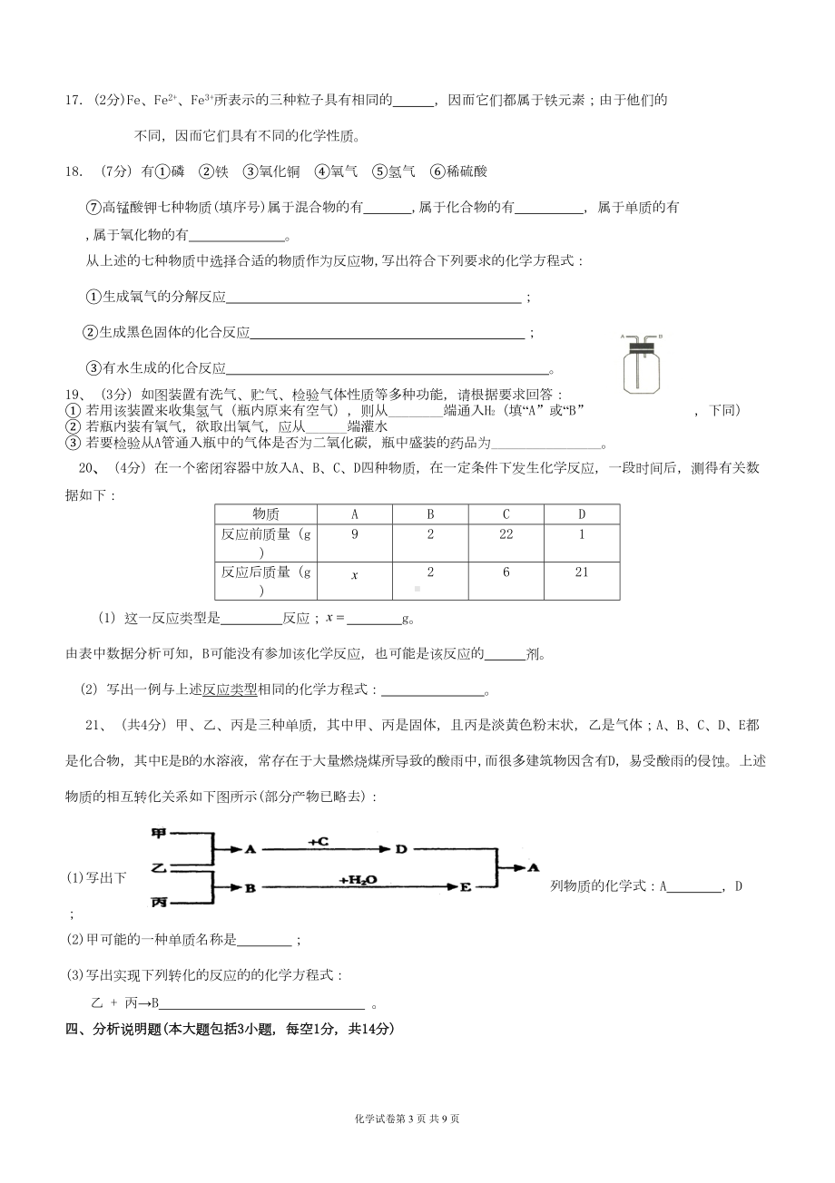 初三化学第一学期期末考试试题(DOC 6页).doc_第3页