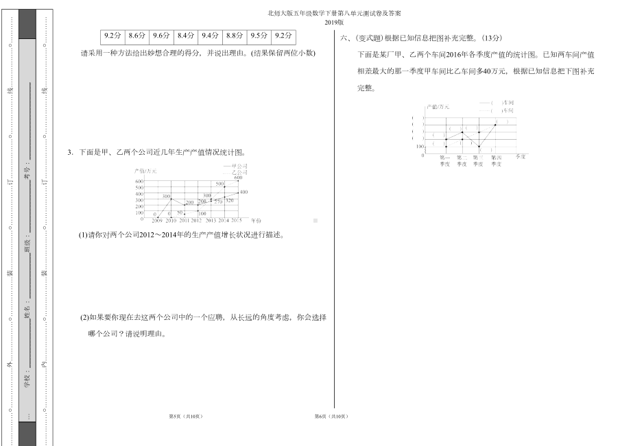 北师大版五年级数学下册第八单元测试卷及答案(DOC 5页).doc_第3页