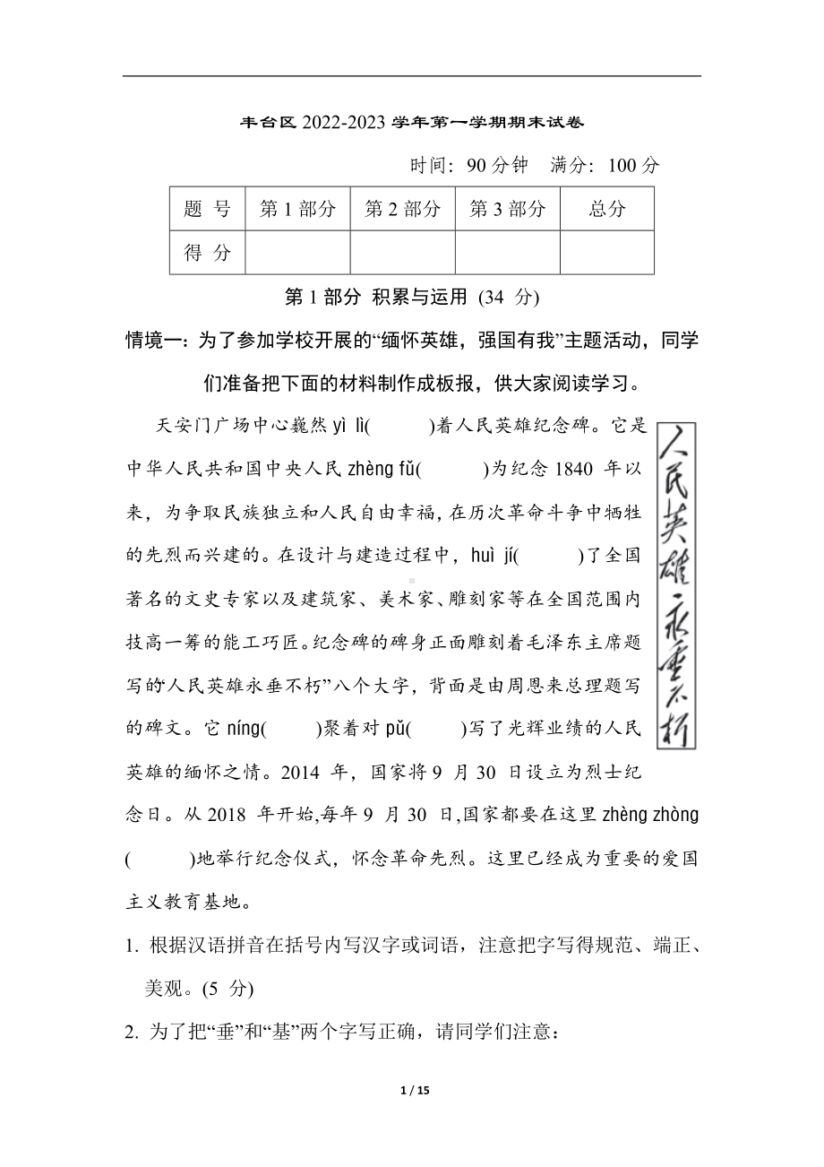 丰台区2022-2023学年第一学期期末试卷.doc_第1页