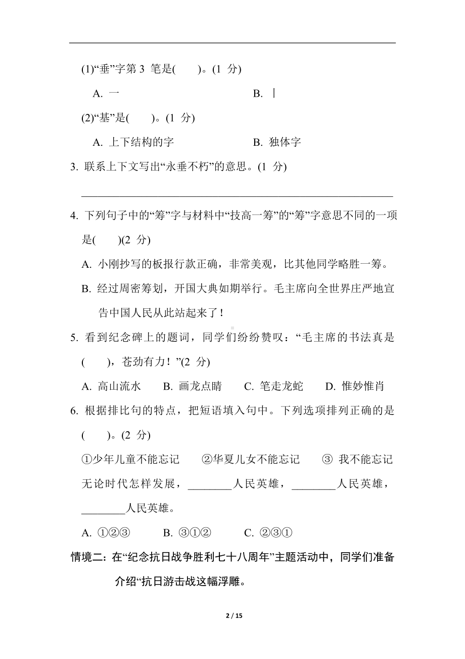 丰台区2022-2023学年第一学期期末试卷.doc_第2页