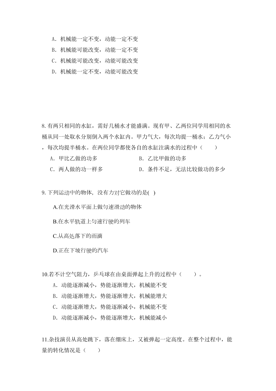 功和机械能单元测试题(DOC 9页).doc_第3页