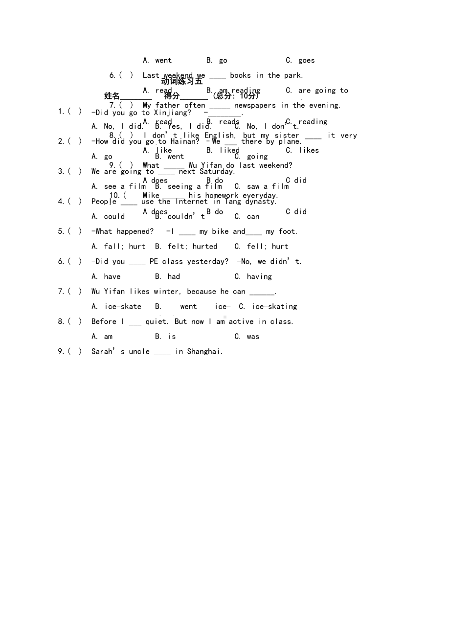 小学英语动词练习题(DOC 4页).doc_第2页