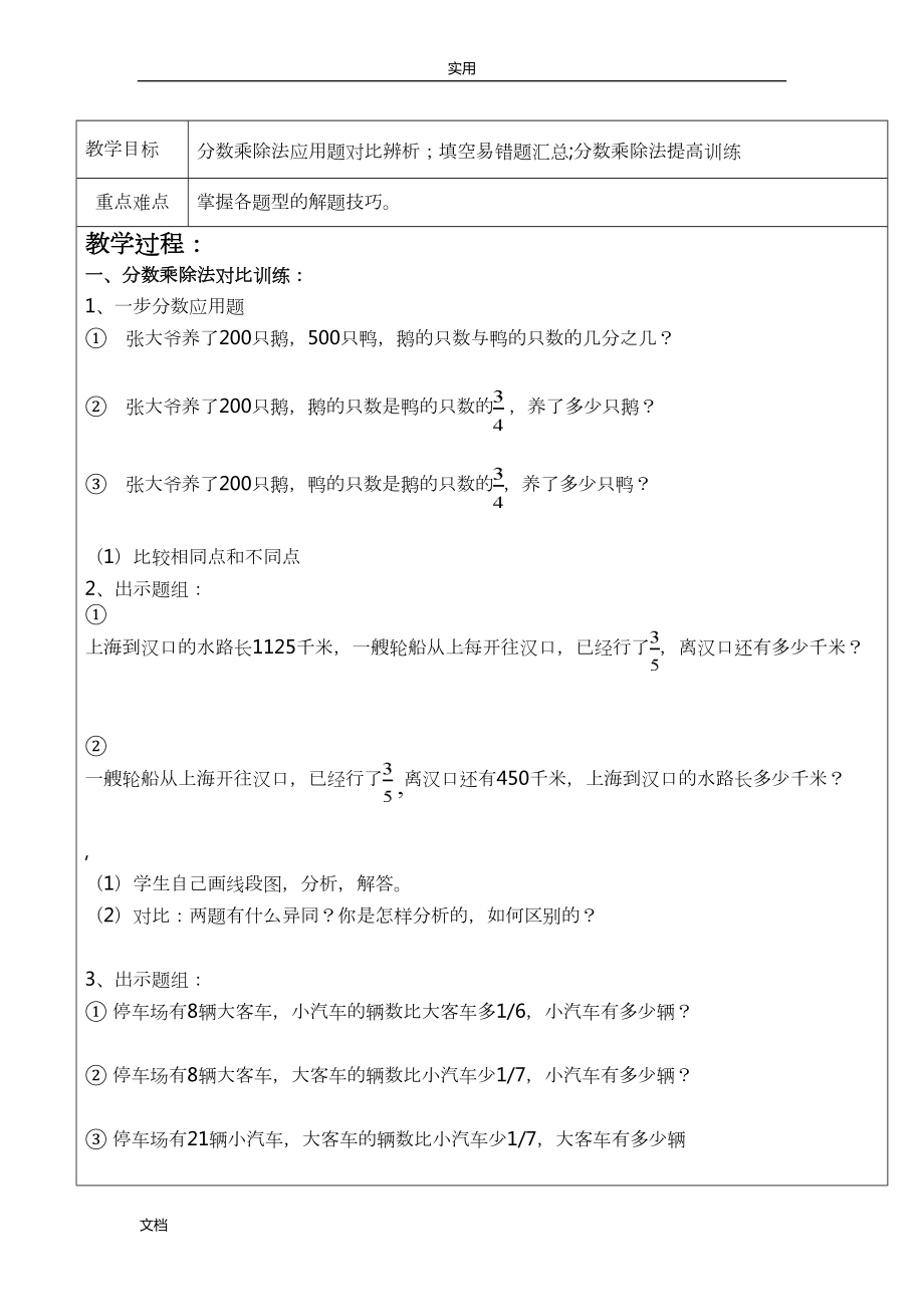 分数除法分类精彩试题(DOC 9页).doc_第1页