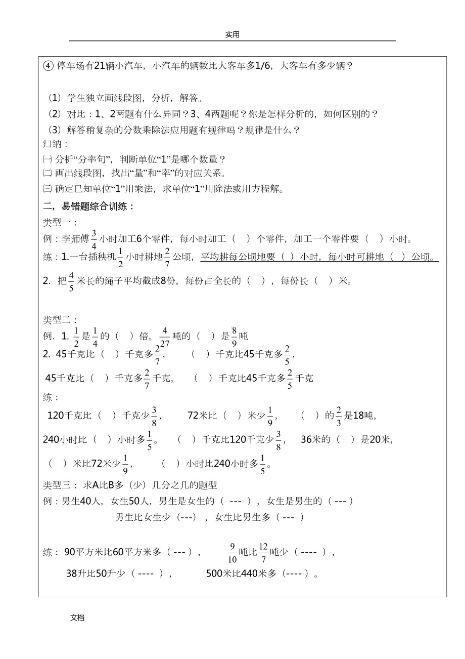 分数除法分类精彩试题(DOC 9页).doc_第2页