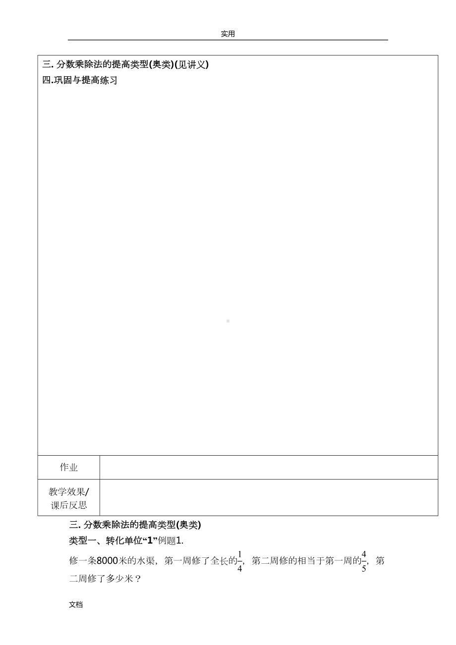 分数除法分类精彩试题(DOC 9页).doc_第3页