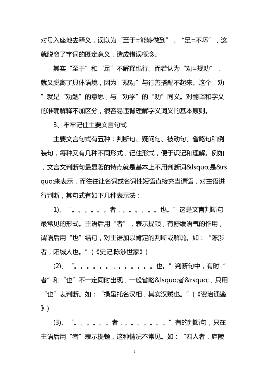 小学生学习文言文方法(DOC 7页).doc_第2页