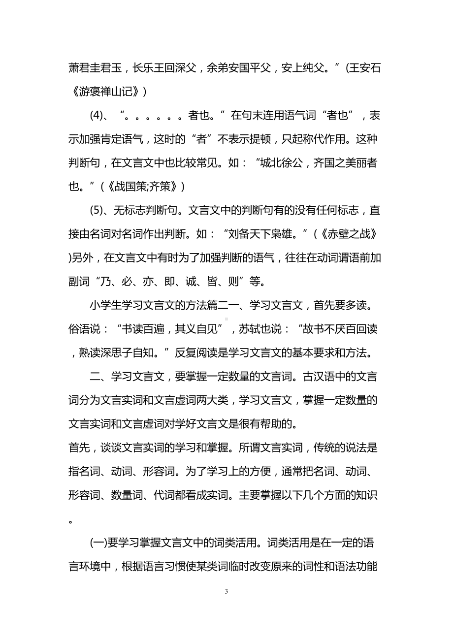 小学生学习文言文方法(DOC 7页).doc_第3页