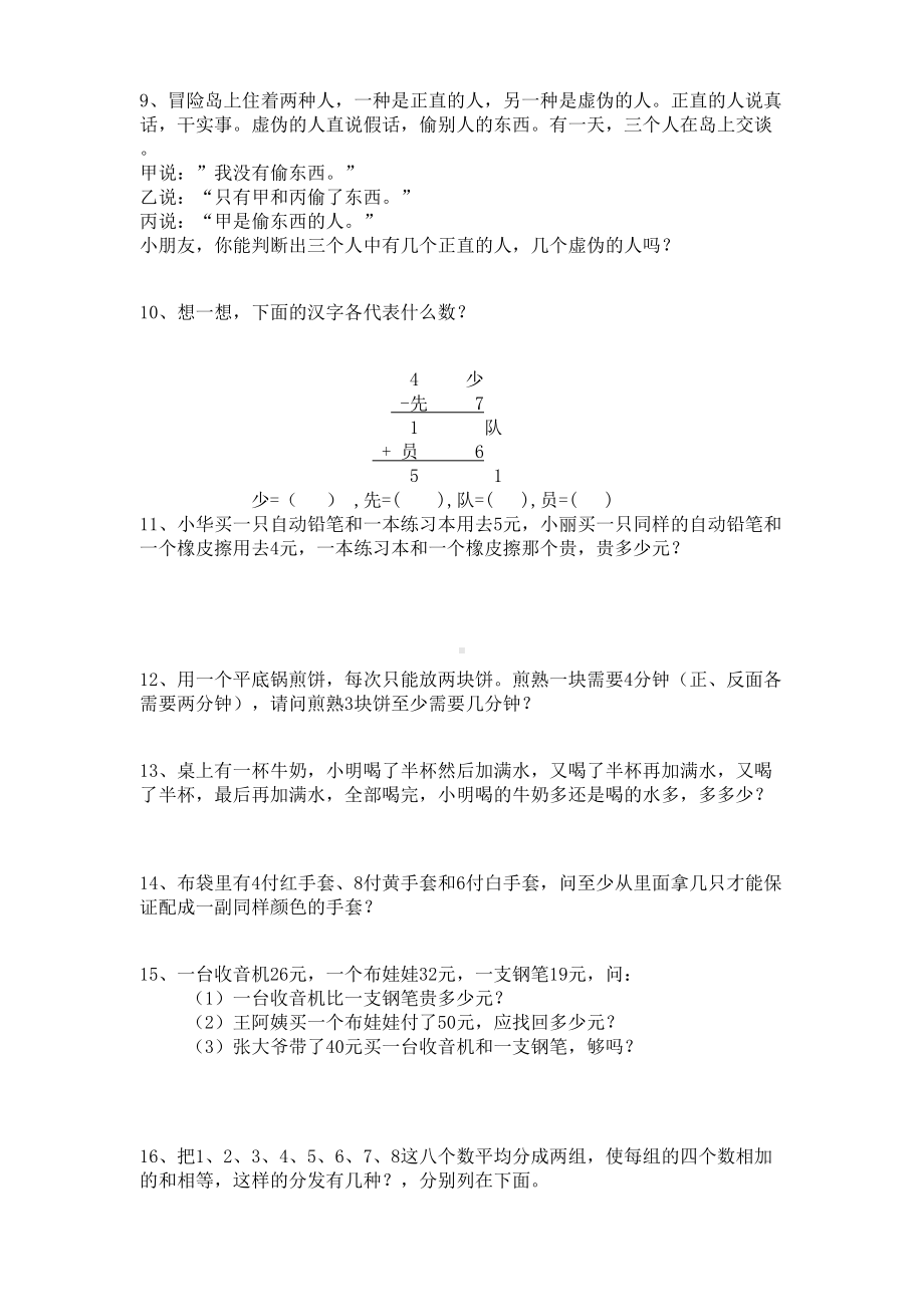 小学一年级奥数测试试卷(DOC 4页).doc_第2页