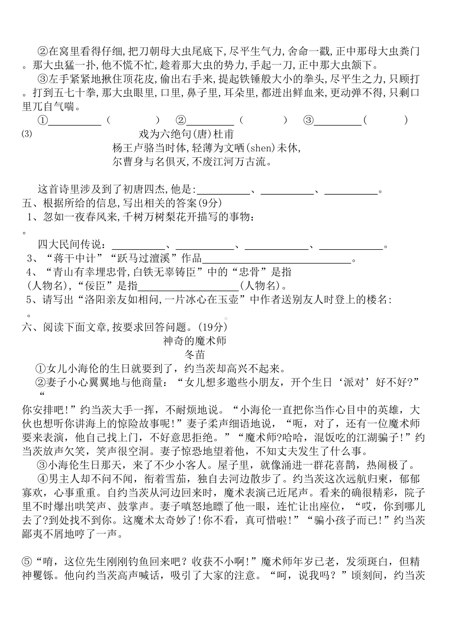 小升初语文测试卷(含答案)(DOC 14页).doc_第2页