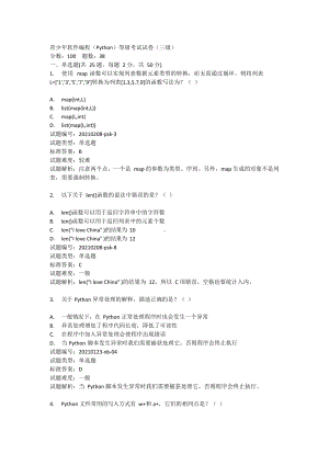 全国青少年软件编程Python2021年9月(三级卷与答案).docx