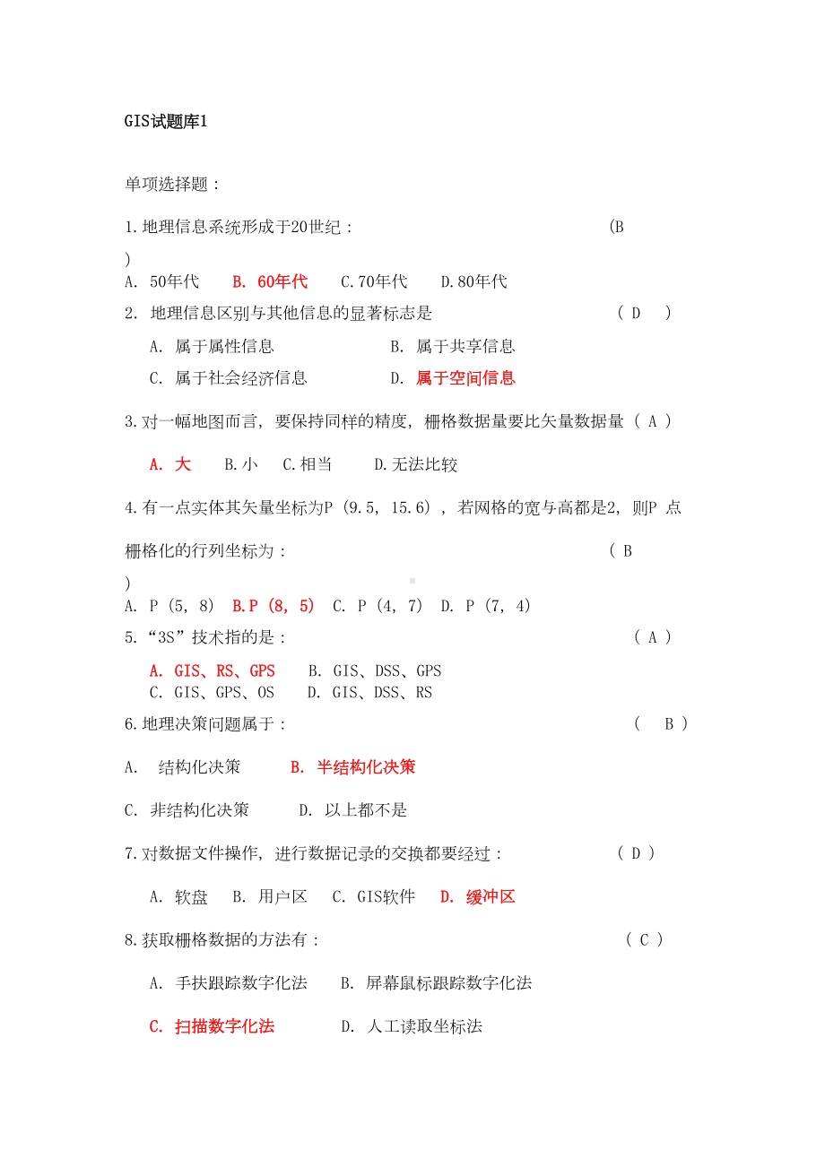 地理信息系统选择题汇总概要(DOC 11页).doc_第1页