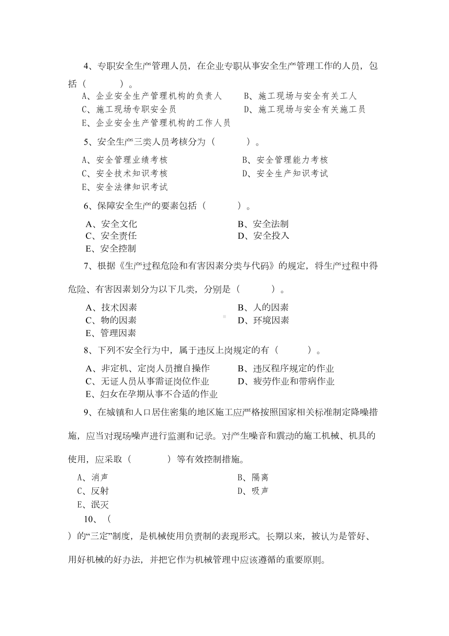 公路三类人员上岗试题A试题和答案(DOC)(DOC 8页).doc_第3页