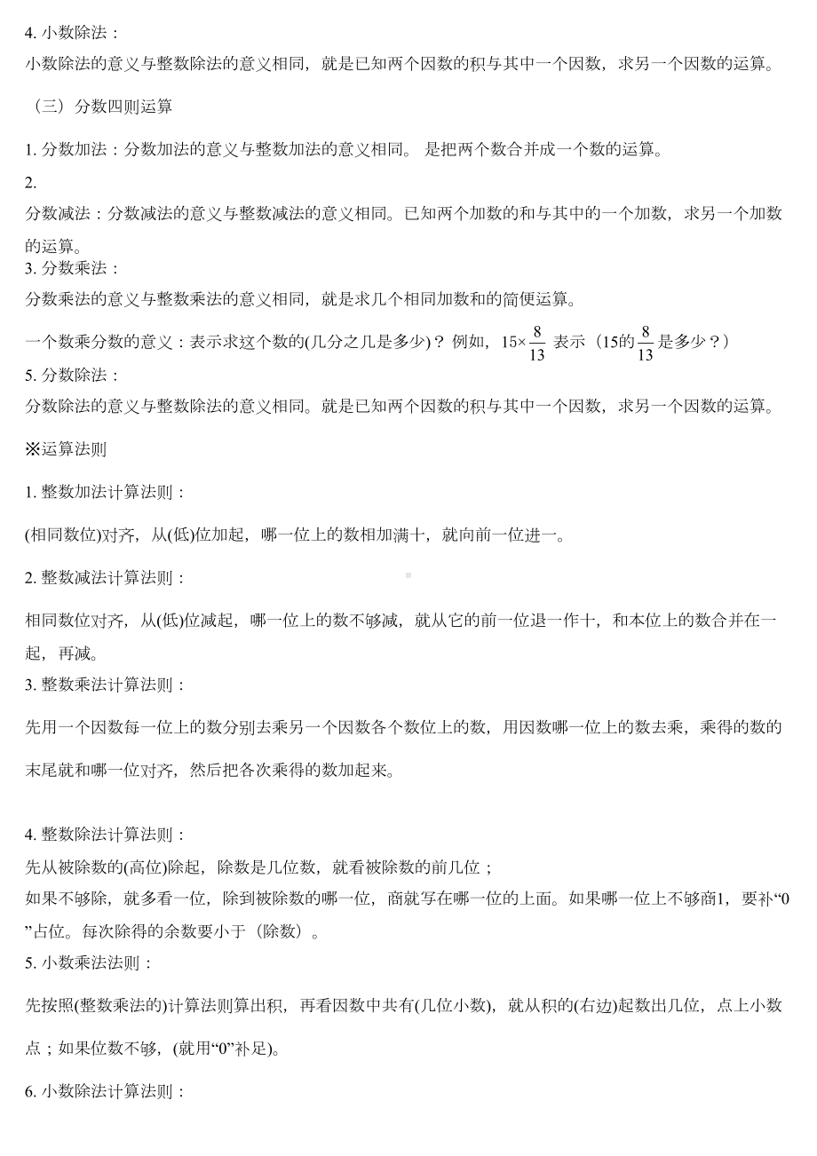 六年级数学毕业复习数的运算知识点(DOC 10页).doc_第2页