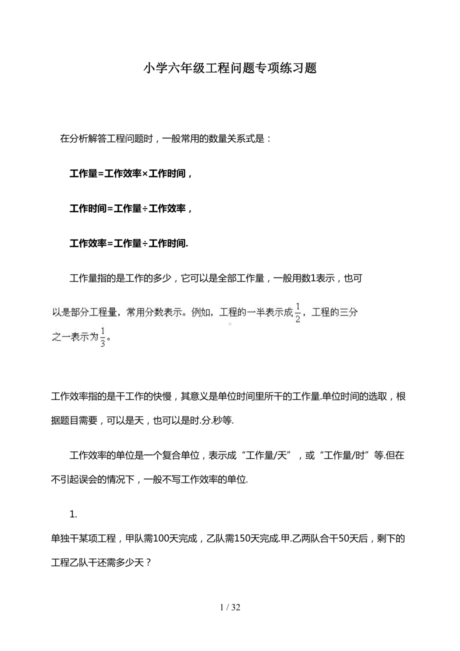 小学六年级工程问题专项练习题(DOC 32页).doc_第1页