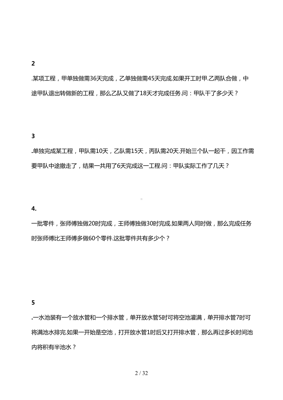 小学六年级工程问题专项练习题(DOC 32页).doc_第2页