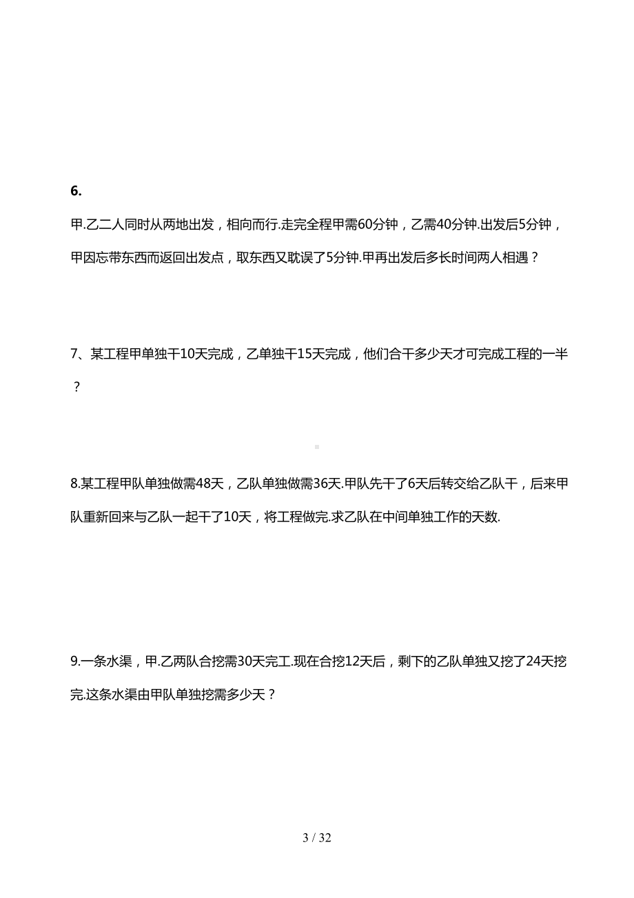 小学六年级工程问题专项练习题(DOC 32页).doc_第3页