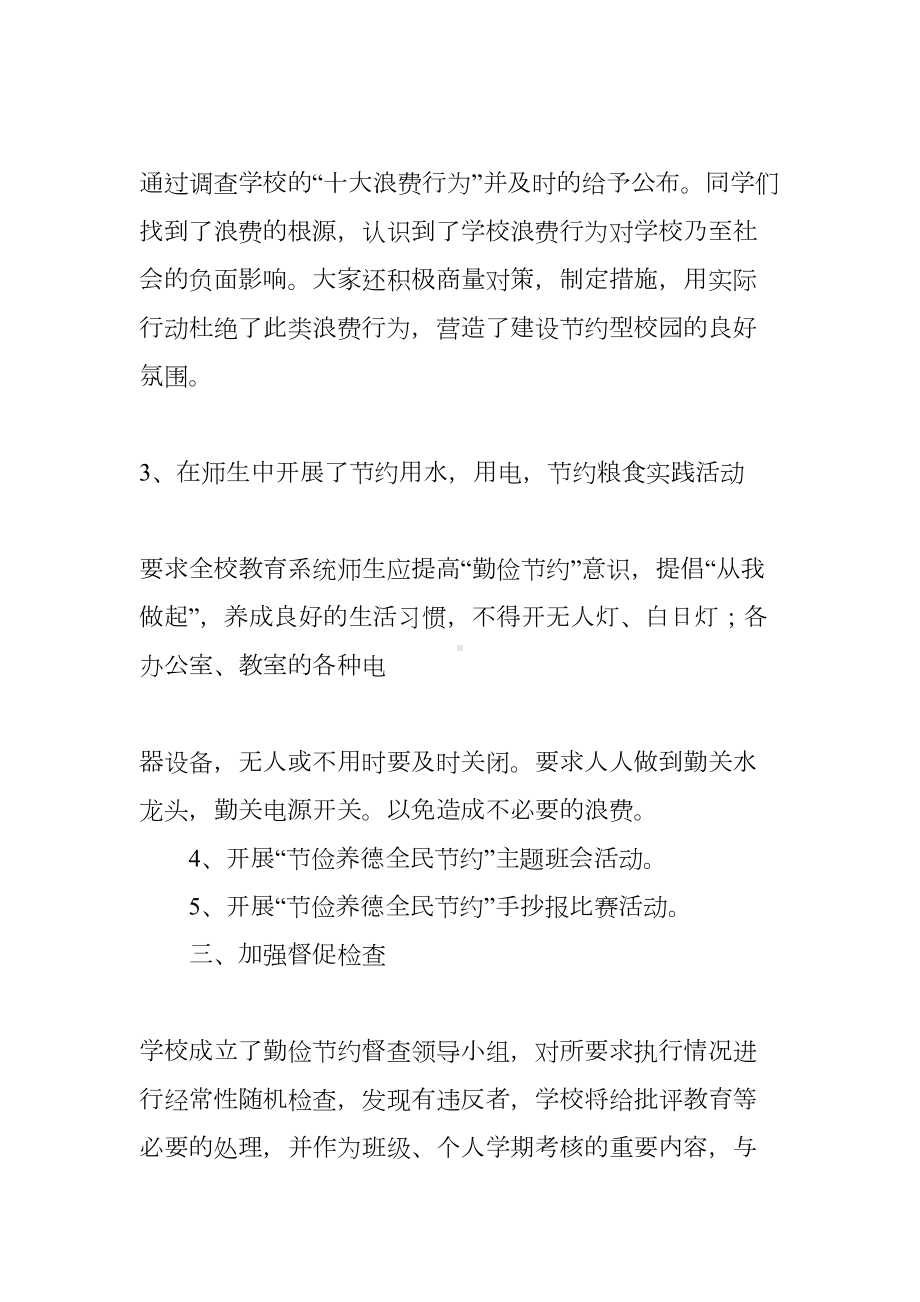 学校节俭活动总结(DOC 33页).docx_第2页