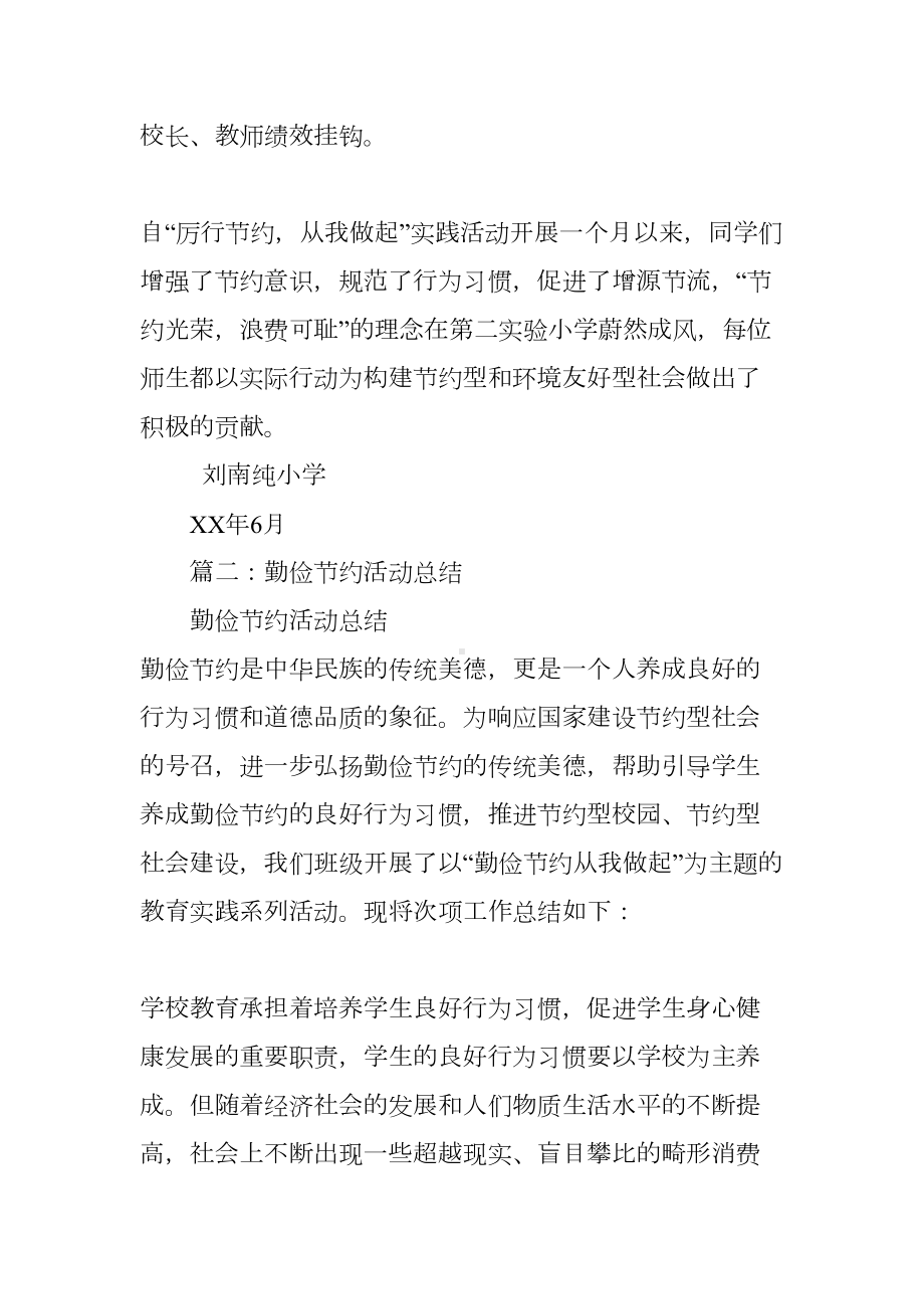 学校节俭活动总结(DOC 33页).docx_第3页