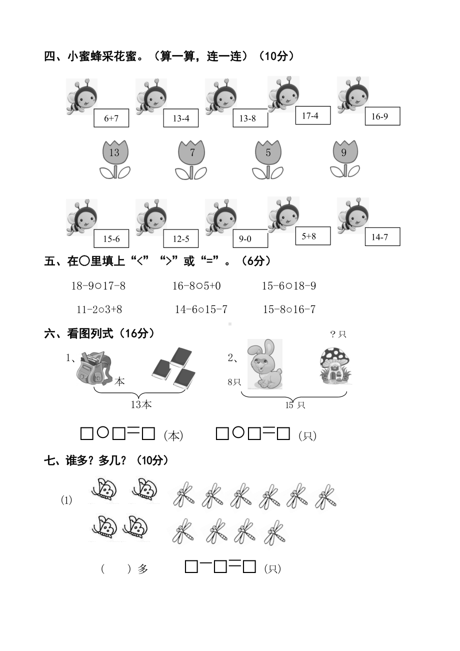 北师大版2020年一年级数学下册单元测试题全套(DOC 19页).docx_第2页