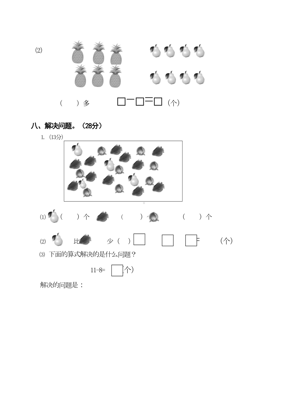 北师大版2020年一年级数学下册单元测试题全套(DOC 19页).docx_第3页