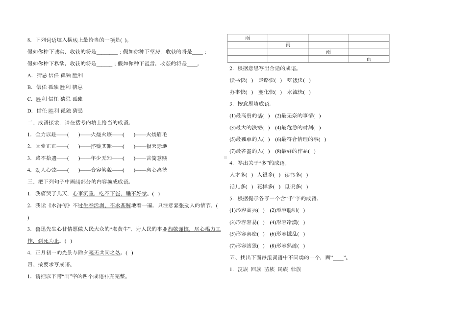 六年级下册语文试题小升初专项复习试卷-词语(含答案)-人教部编版(DOC 4页).doc_第2页