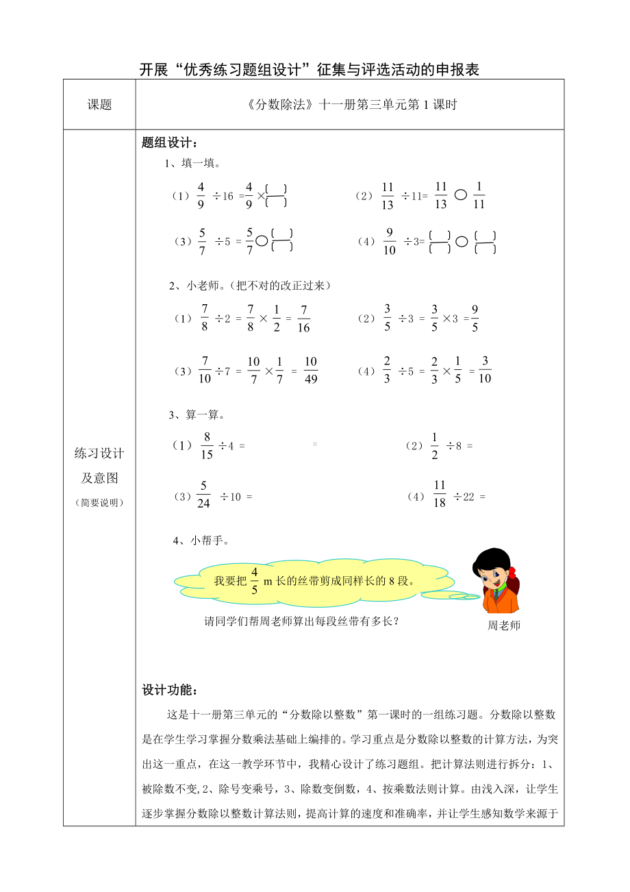 分数除以整数(1)题组.doc_第1页