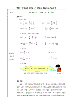 分数除以整数(1)题组.doc