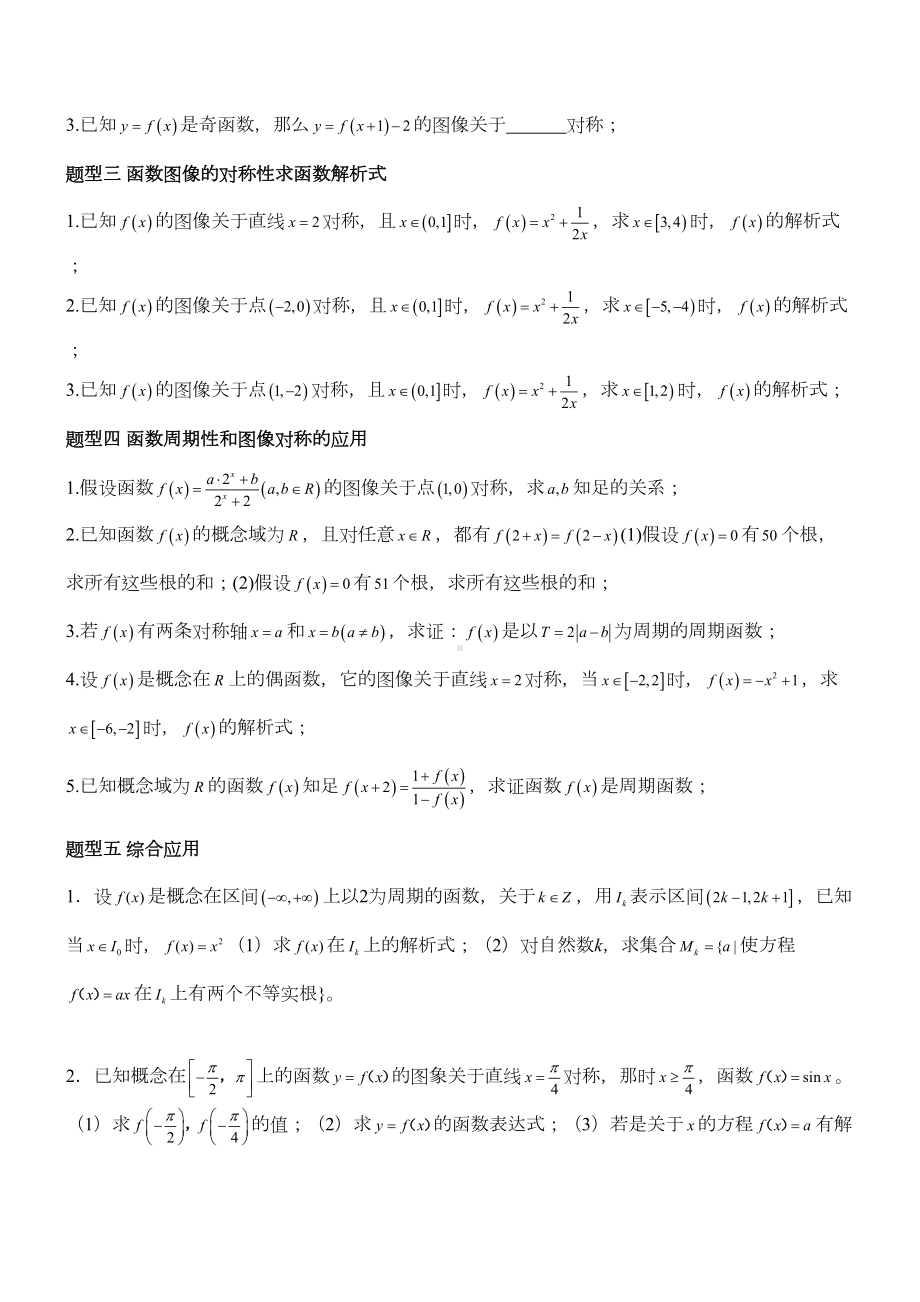 函数的对称性与周期性例题习题(DOC 8页).docx_第3页