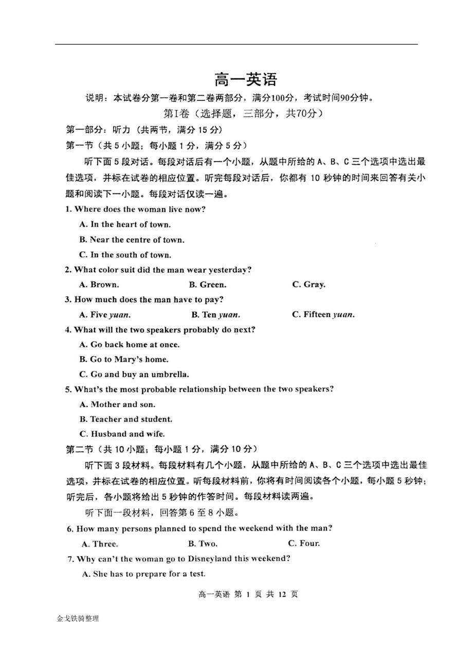 外研版高中英语必修一高一上学期期中考试英语试题(扫描版)(DOC 15页).docx_第1页