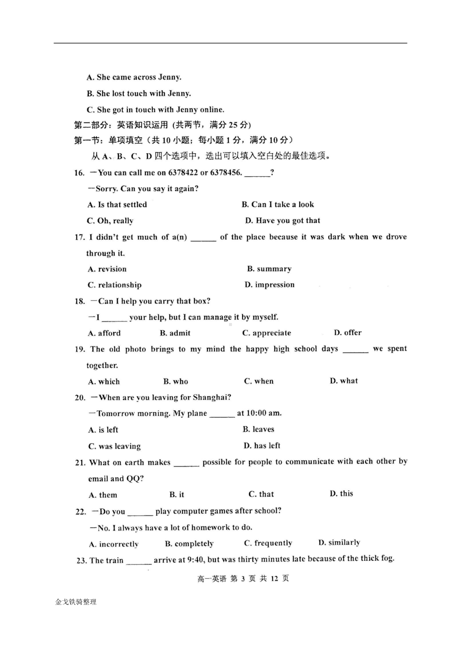 外研版高中英语必修一高一上学期期中考试英语试题(扫描版)(DOC 15页).docx_第3页