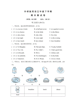 外研版五年级下册英语《期末测试题》(附答案)(DOC 7页).doc