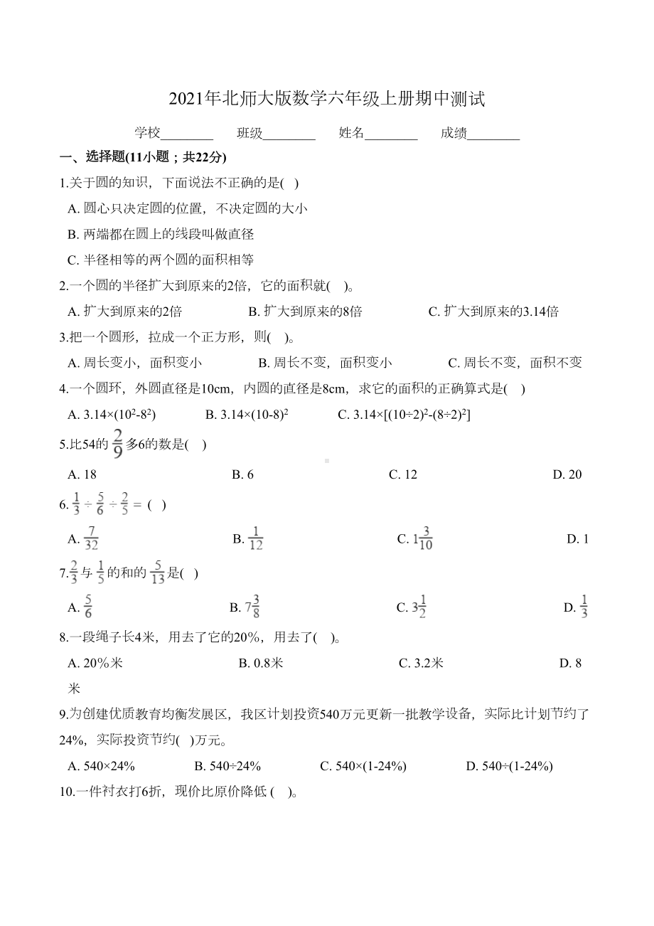 北师大版数学六年级上册《期中测试题》(带答案)(DOC 5页).doc_第1页