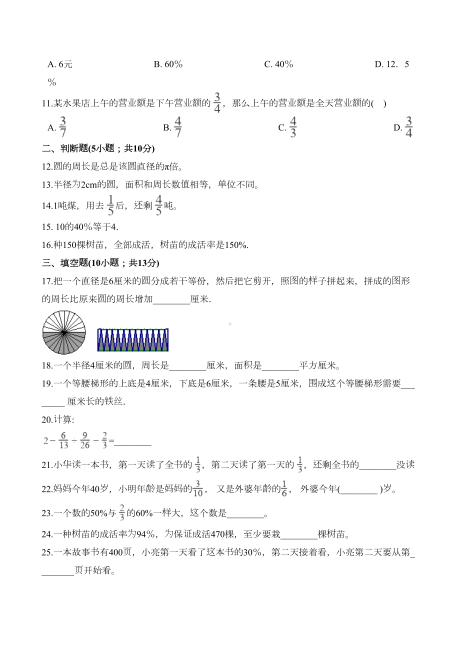 北师大版数学六年级上册《期中测试题》(带答案)(DOC 5页).doc_第2页