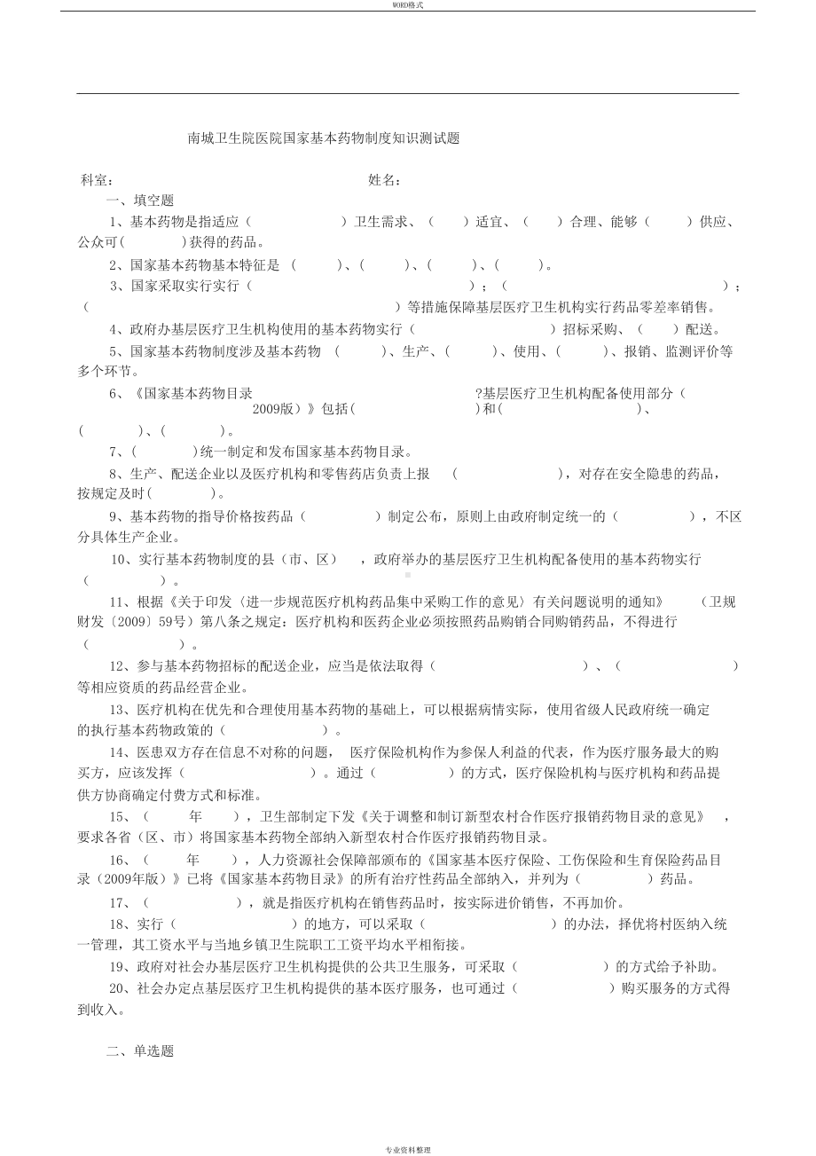 国家基本药物制度知识测试题及答案(DOC 11页).docx_第1页